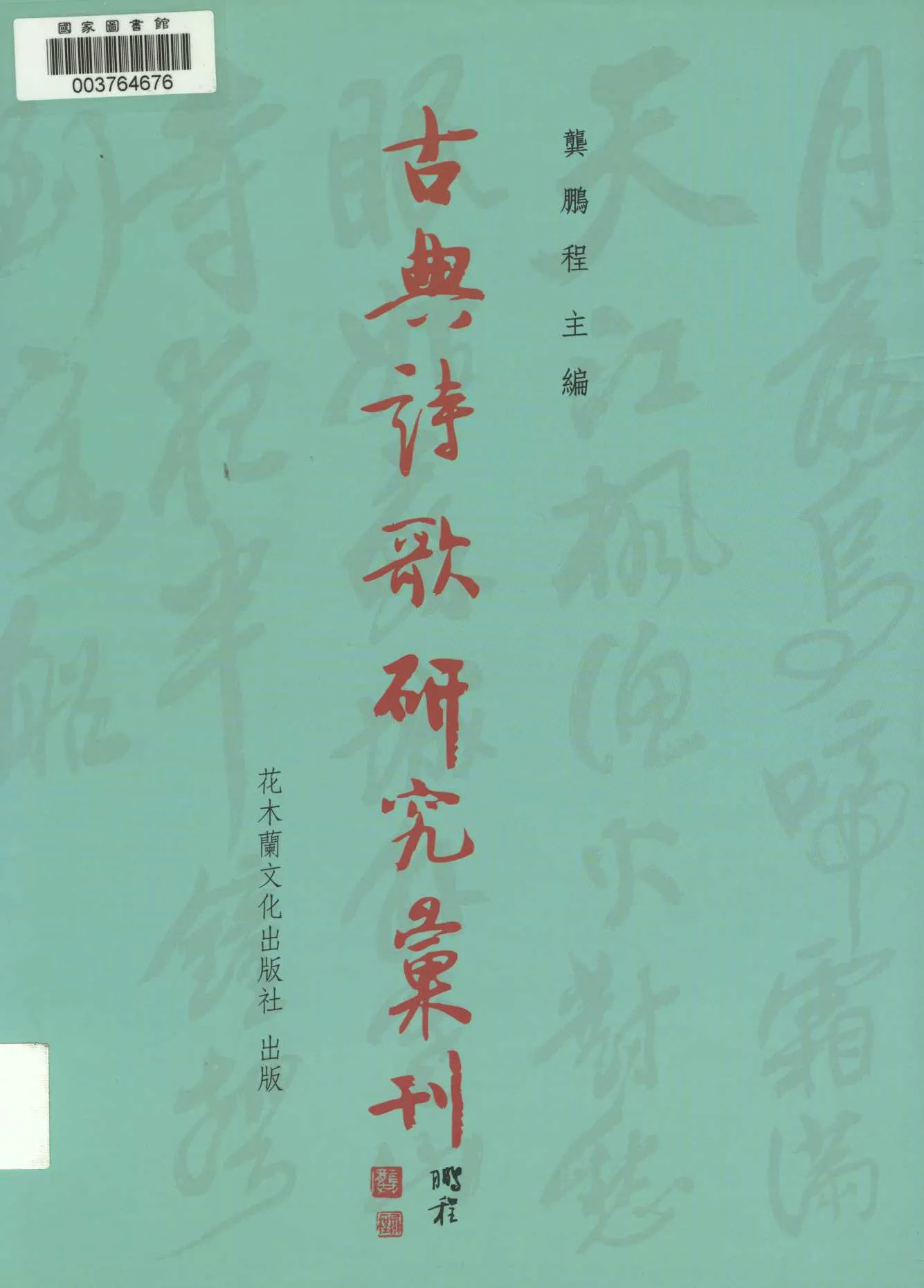 《研究 v.3》 作者:高秋鳳著 2008年  PDF下载-汉笺公版书