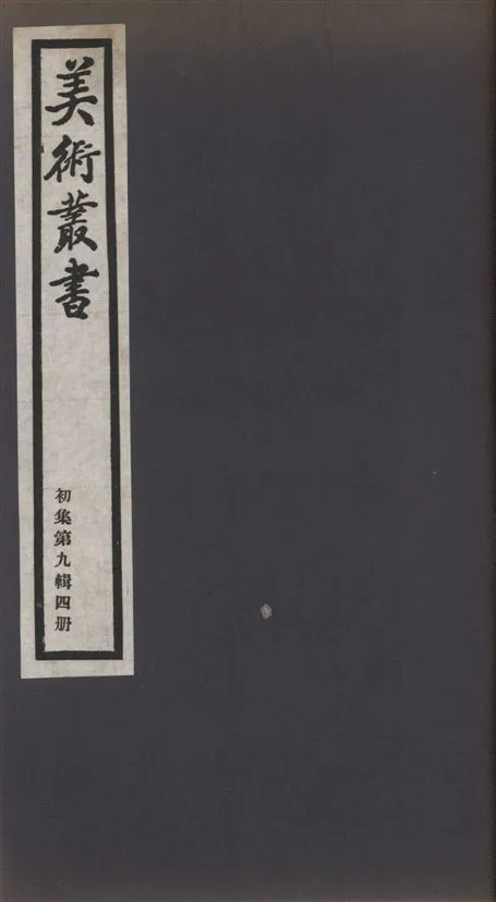 《美術叢書 v.1 no.9 pt.4》 作者:(宋)趙希鵠著 1936年  PDF下载-汉笺公版书
