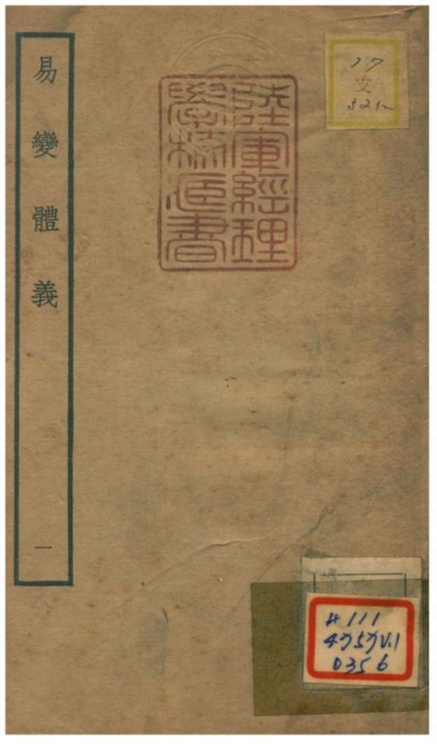 《易變體義》 作者:都絜撰 不詳年  PDF下载-汉笺公版书