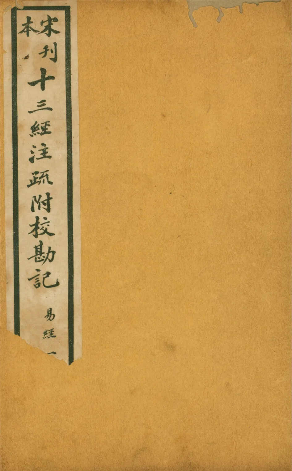 《重刊宋本周易注疏附校勘記九卷 no.1》 作者:(魏)王弼注(唐)孔穎達疏 1926年  PDF下载-汉笺公版书