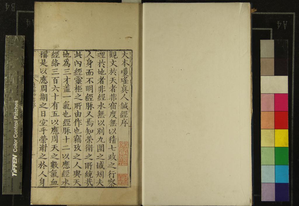 《大本瓊瑤發明神書三卷》作者：(明)宋劉真人集  刻本  PDF下载-汉笺公版书