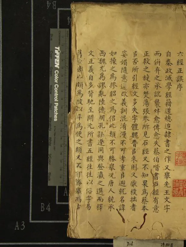 《六經正誤六卷》作者：(清)宋毛居正校勘  抄本  PDF下载-汉笺公版书