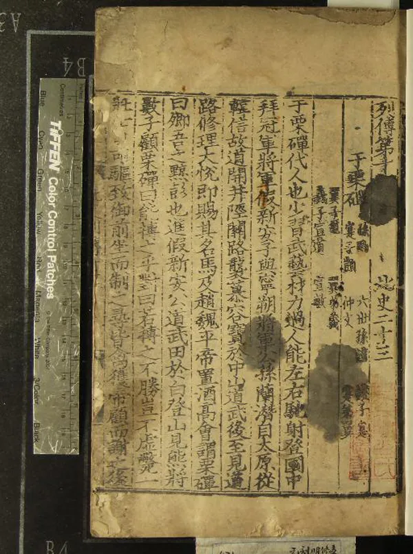 《北史一百卷》作者：(元大德)唐李延壽撰  遞修本  PDF下载-汉笺公版书