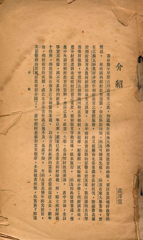《鄉村教育新論》 作者:古楳著 1931年  PDF下载-汉笺公版书