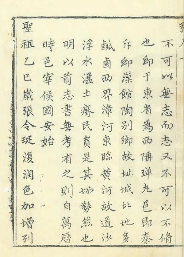 《邱縣誌》编撰：王辂 清雍正6年[1728] PDF下载-汉笺公版书