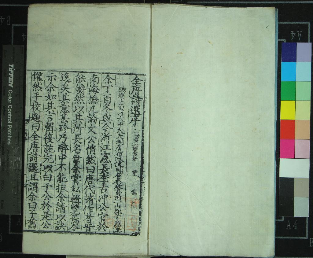 《全唐詩選十八卷》作者：(明嘉靖)明李默、鄒守愚編輯、明林應亮、曾才漢校刊  刻本  PDF下载-汉笺公版书
