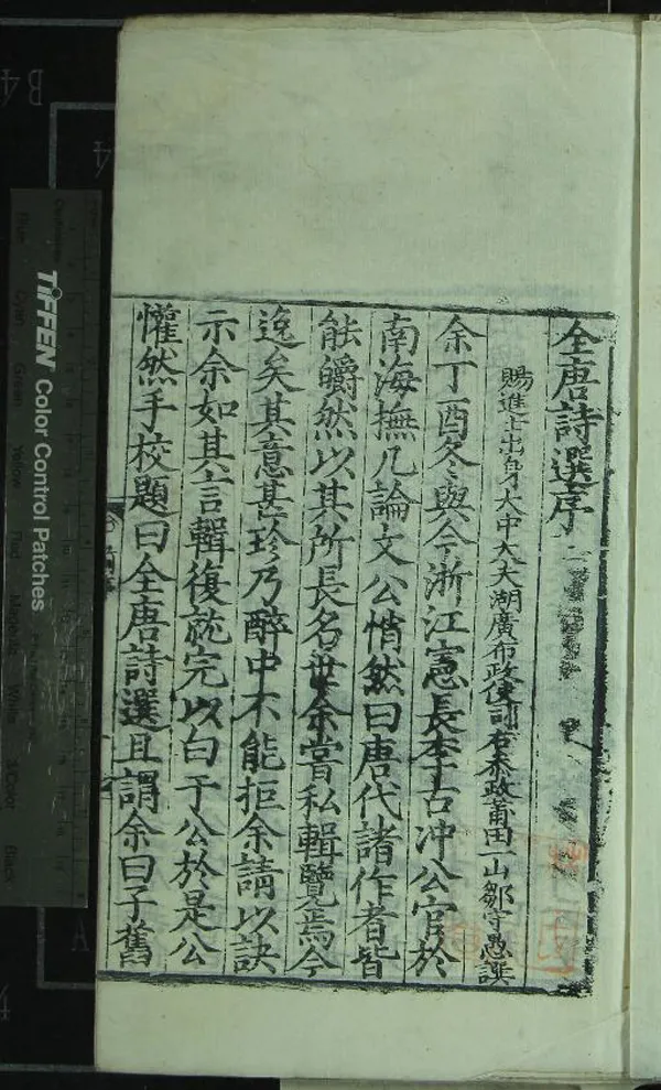 《全唐詩選十八卷》作者：(明嘉靖)明李默、鄒守愚編輯、明林應亮、曾才漢校刊  刻本  PDF下载-汉笺公版书