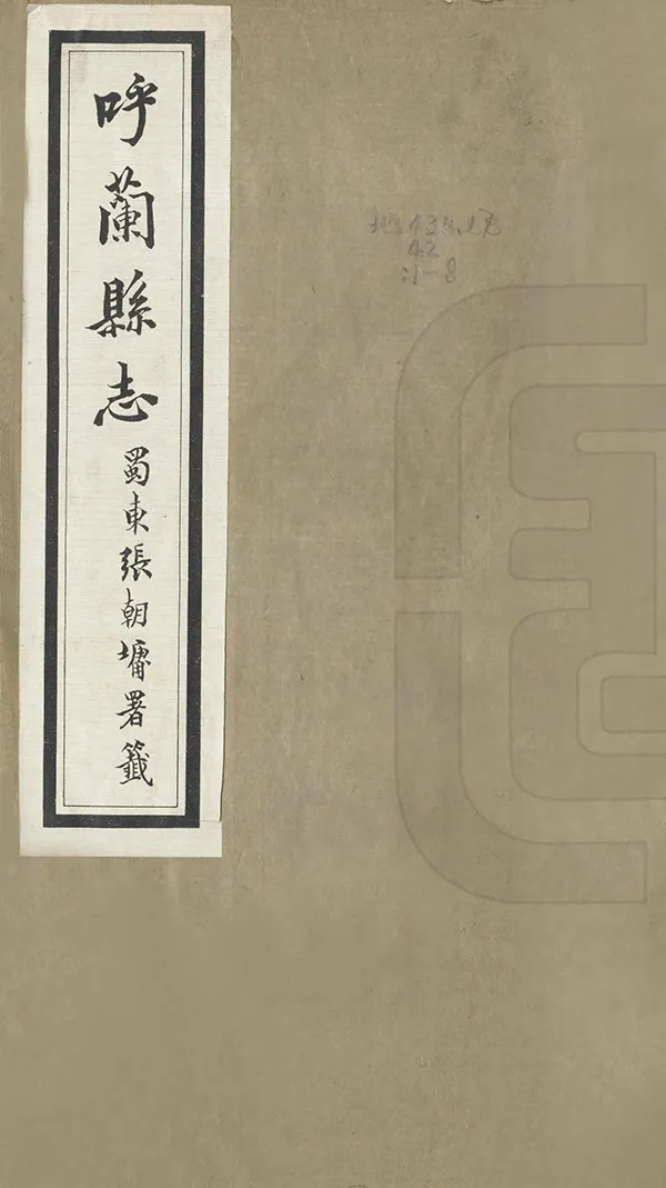 《呼蘭縣誌》编撰：廖飞鹏 民國19年[1930] PDF下载-汉笺公版书