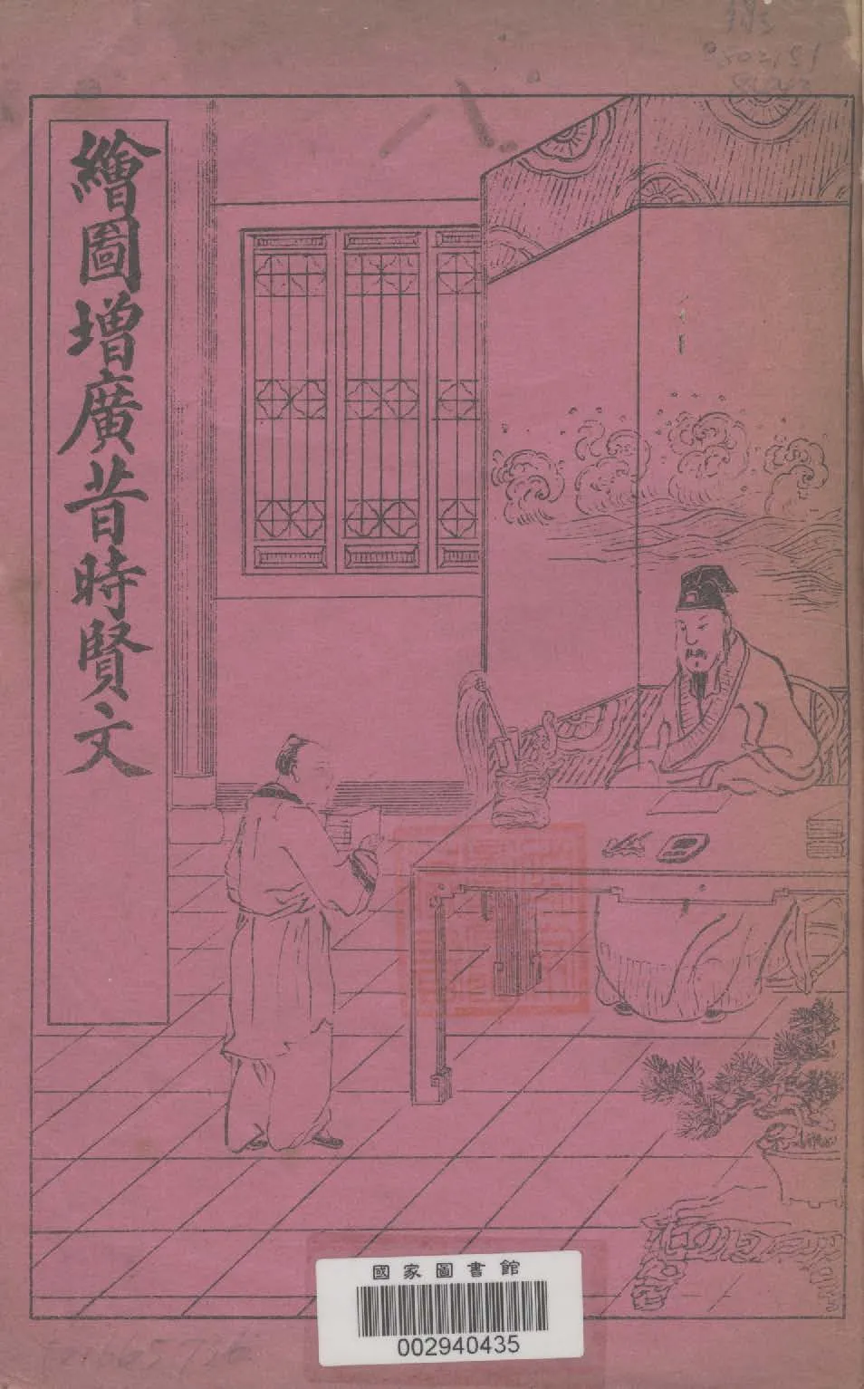 《繪圖增廣昔時賢文》 作者: 不詳年  PDF下载-汉笺公版书