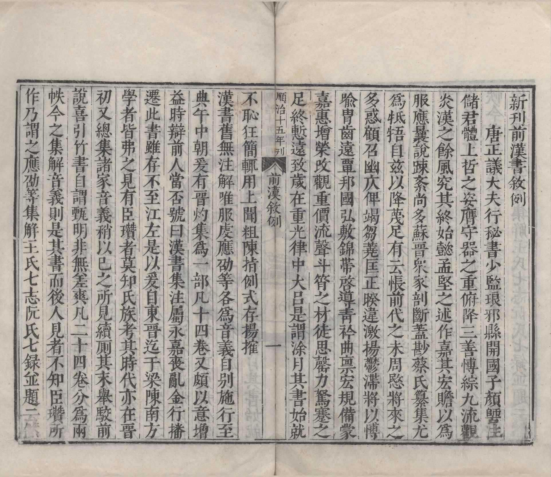 《二十一史前漢書一百卷》作者：(明)漢班固撰、唐顏師古注、明張邦奇、江汝璧校刊  明清遞修本  PDF下载-汉笺公版书