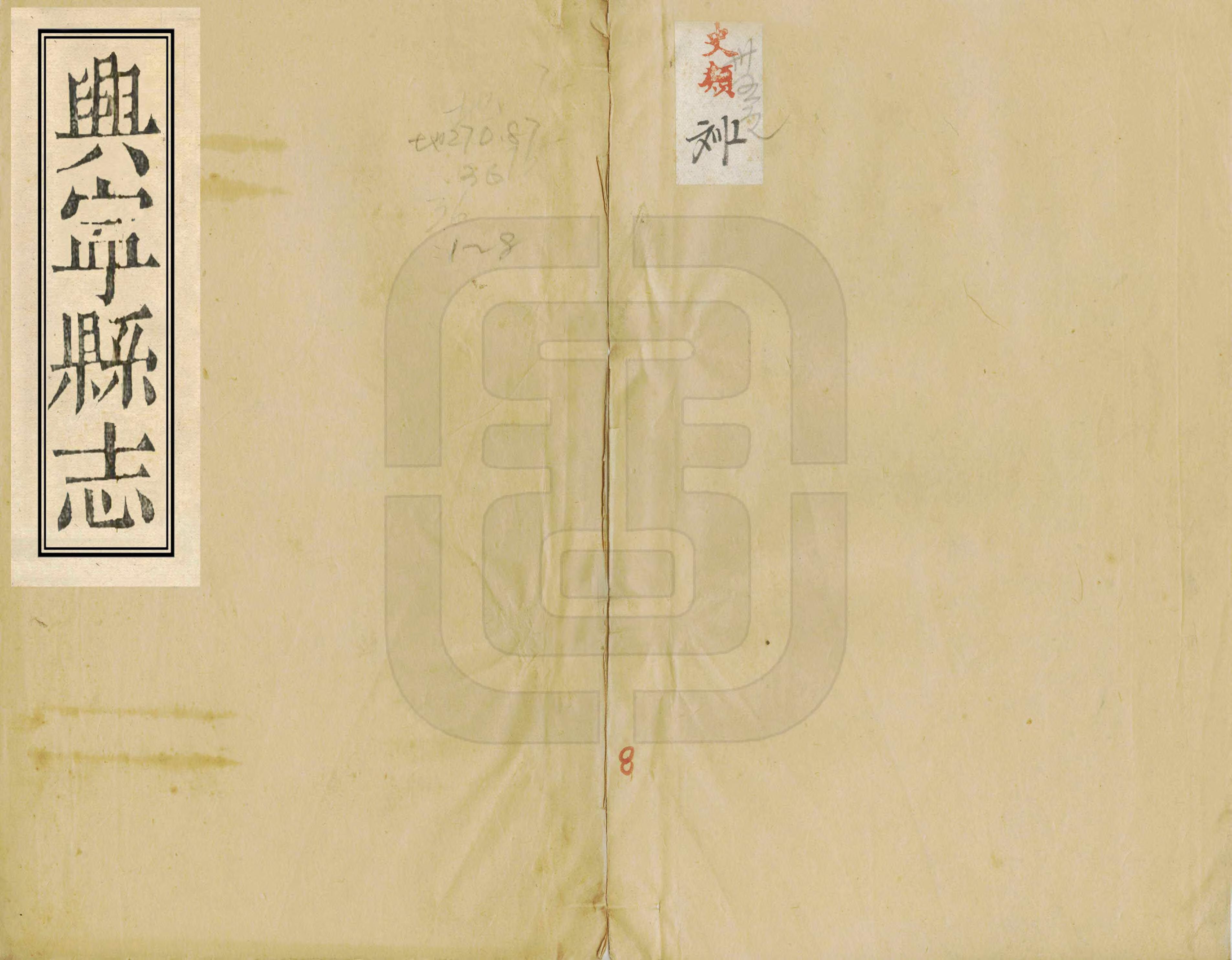 《興寧縣誌》编撰：张伟 清道光元年[1821] PDF下载-汉笺公版书