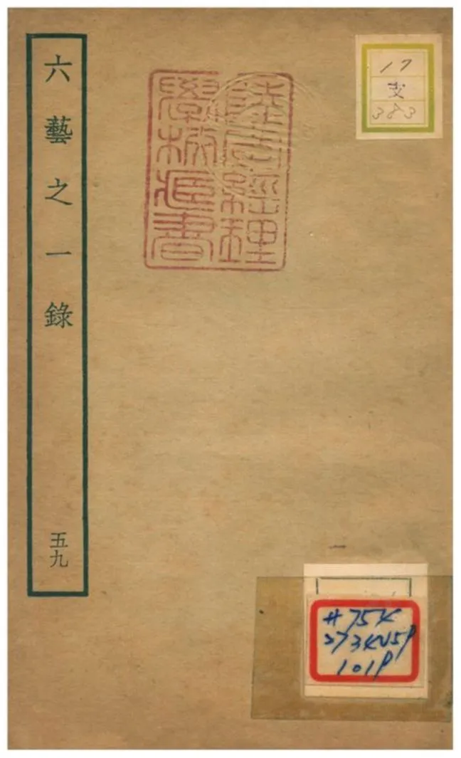 六藝之一錄 不詳年 作者:倪濤撰 PDF下载-汉笺公版书