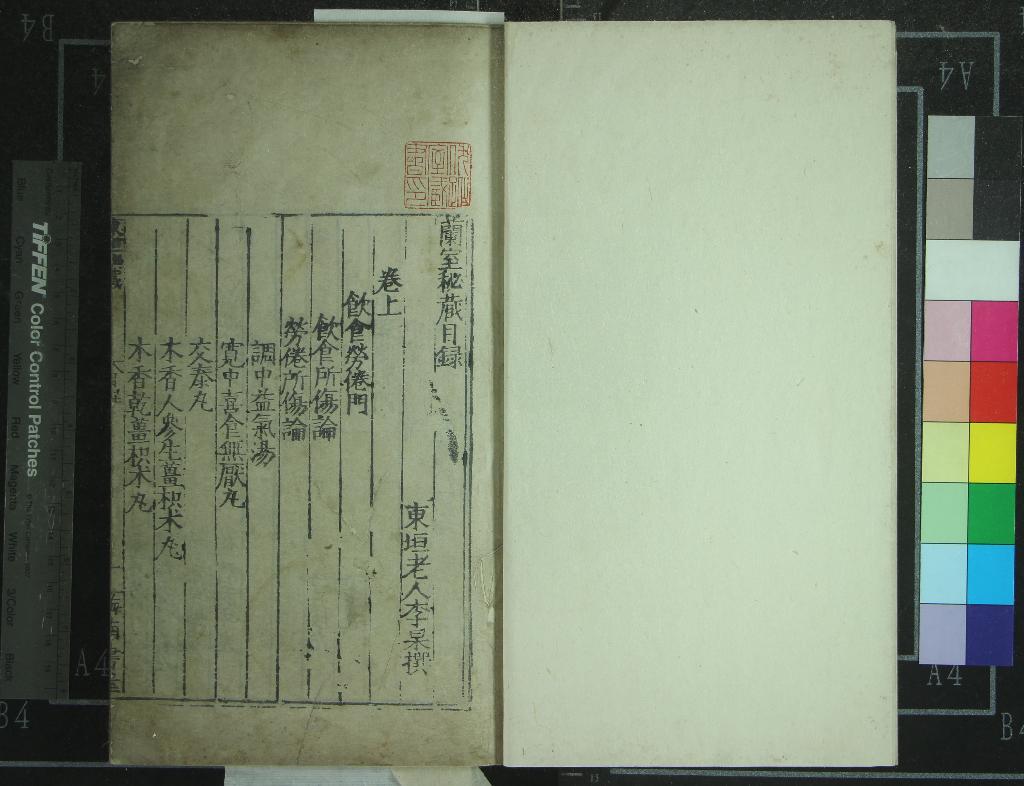 《蘭室秘藏三卷》作者：(明嘉靖)金李杲、撰  刻本  PDF下载-汉笺公版书