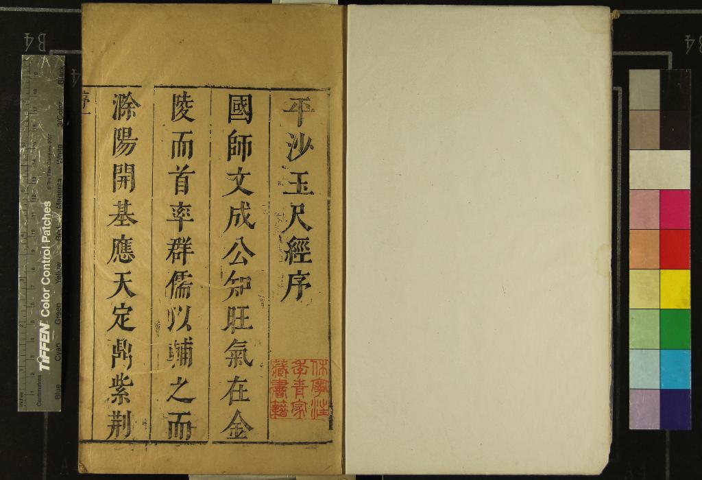 《新刻石函平沙玉尺經全書上集六卷後集四卷》作者：(明萬曆)元劉秉忠述、明劉基解、明賴從謙發揮  刻本  PDF下载-汉笺公版书