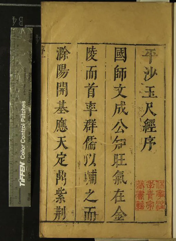 《新刻石函平沙玉尺經全書上集六卷後集四卷》作者：(明萬曆)元劉秉忠述、明劉基解、明賴從謙發揮  刻本  PDF下载-汉笺公版书