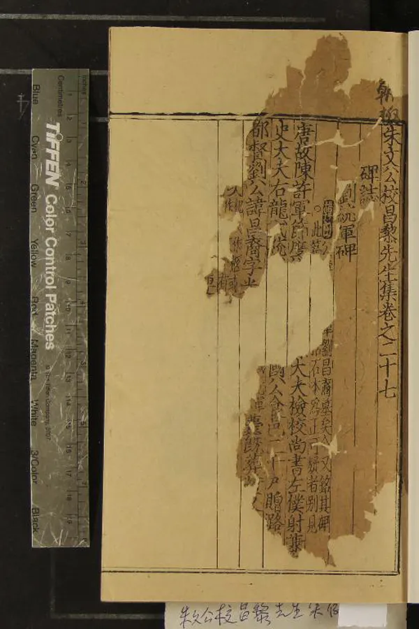 《朱文公校昌黎先生文集四十卷外集十卷遺文一卷》作者：(明正統)唐韓愈撰、宋朱熹考異、宋王伯大音釋；朱文公校昌黎先生集傳一卷  刻本  PDF下载-汉笺公版书