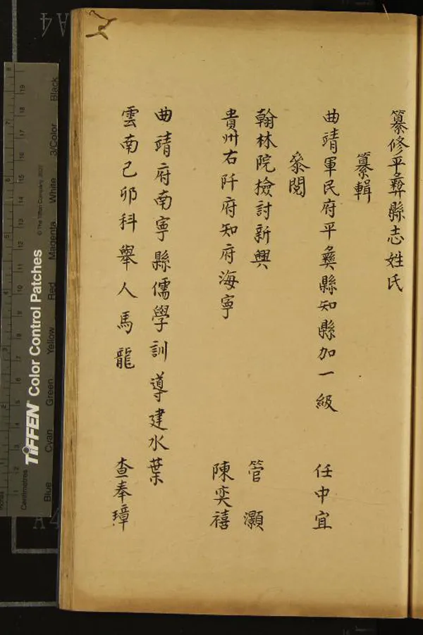 《[康熙]平彞縣志十卷》作者：(清)清任中宜纂修、清任振芳校  抄本  PDF下载-汉笺公版书