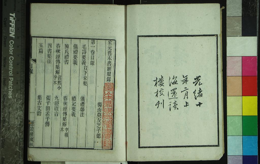 《宋元舊本書經眼錄三卷坿錄二卷》作者：(清光緒)清莫友芝撰  刻本  PDF下载-汉笺公版书