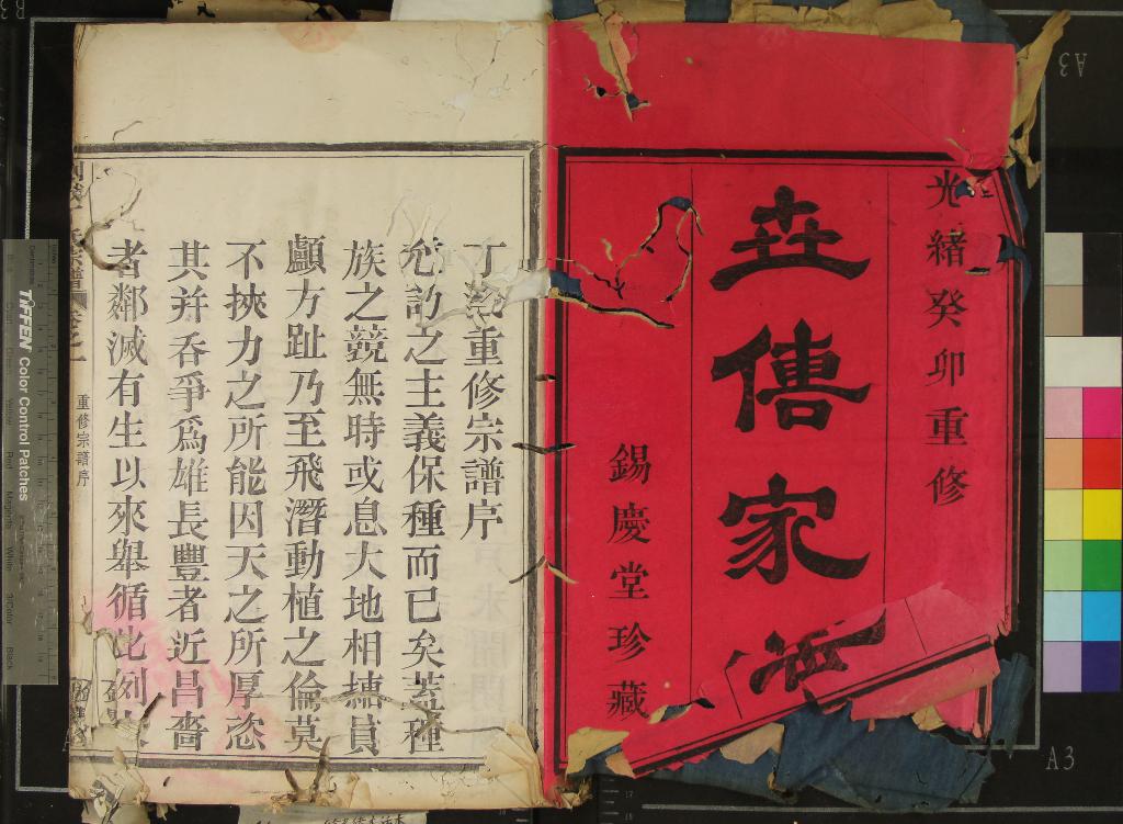 《[浙江嵊州]剡城丁氏宗譜六卷》作者：(清光緒)清丁載和等纂修  木活字印本  PDF下载-汉笺公版书