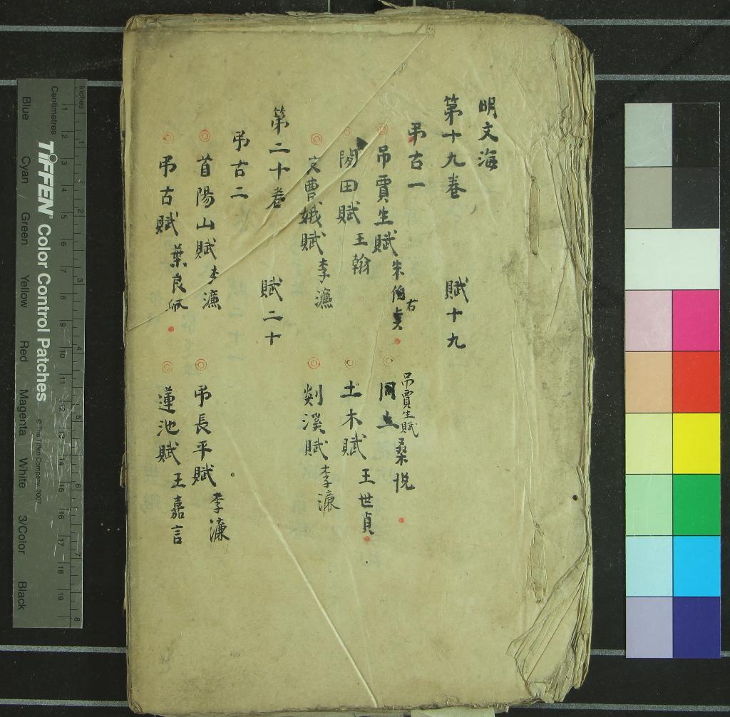 《明文海四百八十二卷目錄三卷》作者：()黃宗羲  稿本  PDF下载-汉笺公版书