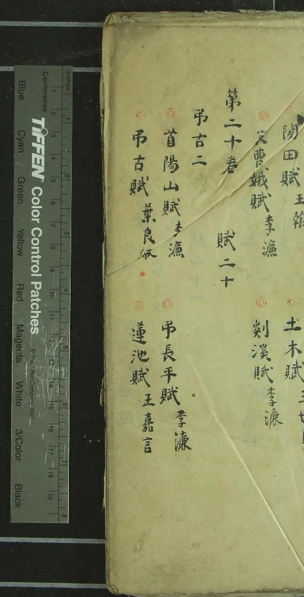 《明文海四百八十二卷目錄三卷》作者：()黃宗羲  稿本  PDF下载-汉笺公版书