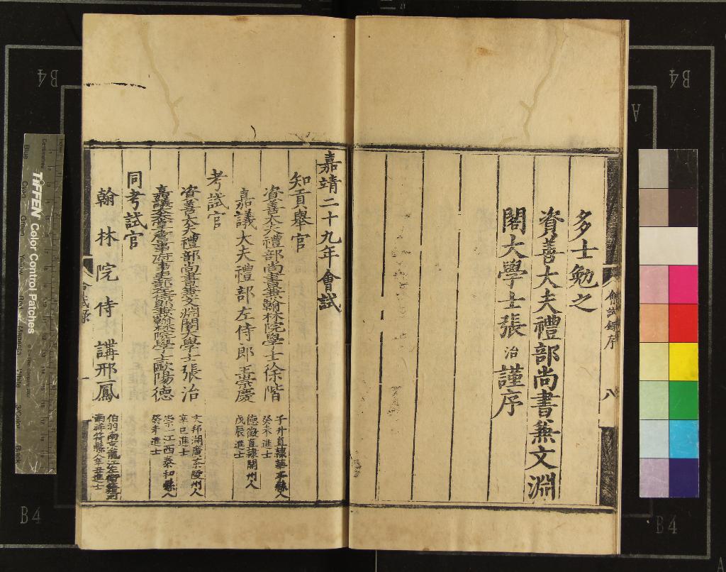 《嘉靖二十九年會試錄一卷》作者：(明嘉靖)  刻本  PDF下载-汉笺公版书