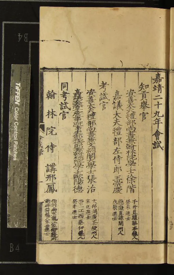 《嘉靖二十九年會試錄一卷》作者：(明嘉靖)  刻本  PDF下载-汉笺公版书