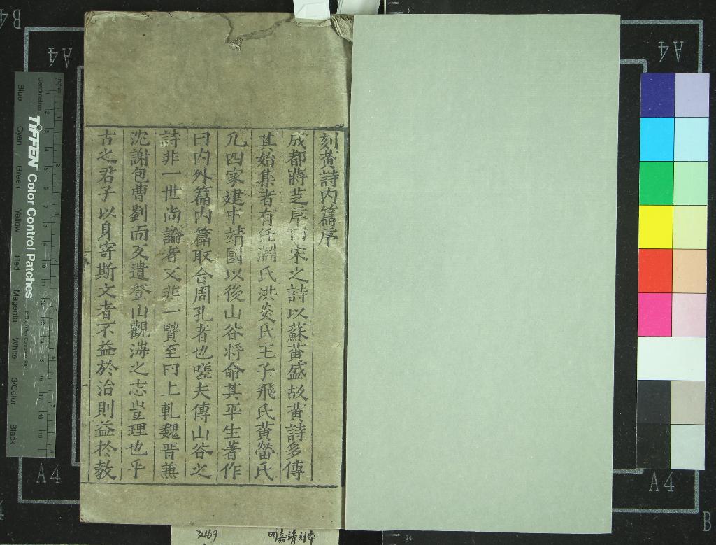 《黃詩內篇十四卷》作者：(明嘉靖)宋黃庭堅撰、明蔣芝考證、元查仲儒校證  刻本  PDF下载-汉笺公版书