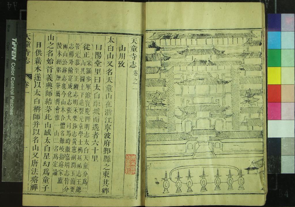 《天童寺志十卷卷首一卷》作者：(清康熙)清德介纂  刻本  PDF下载-汉笺公版书