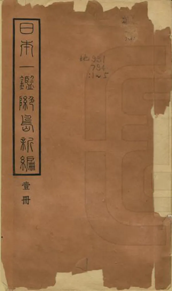 汉笺公版电子书下载