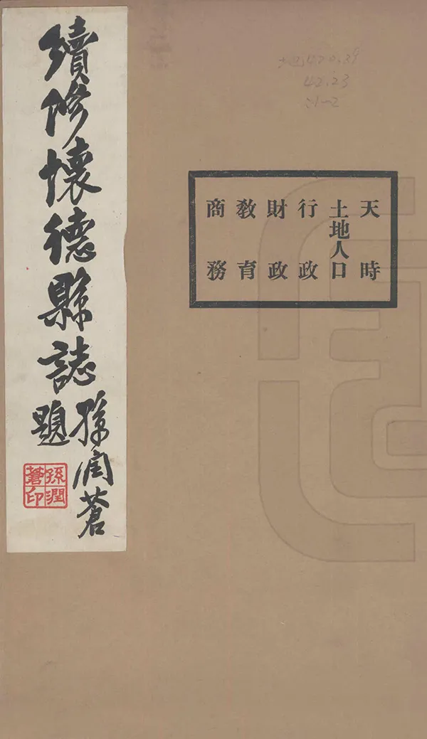 《續修懷德縣誌》编撰：孙润苍 民國23年[1934] PDF下载-汉笺公版书