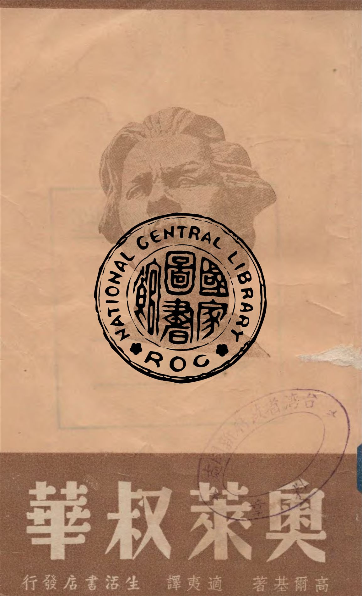 《奧萊叔華》 作者:高爾基著 ; 適夷譯 1948年  PDF下载-汉笺公版书