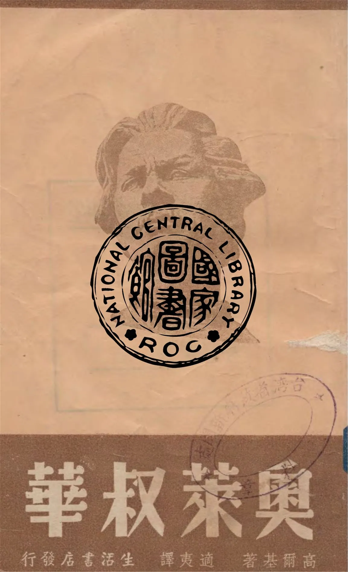 《奧萊叔華》 作者:高爾基著 ; 適夷譯 1948年  PDF下载-汉笺公版书