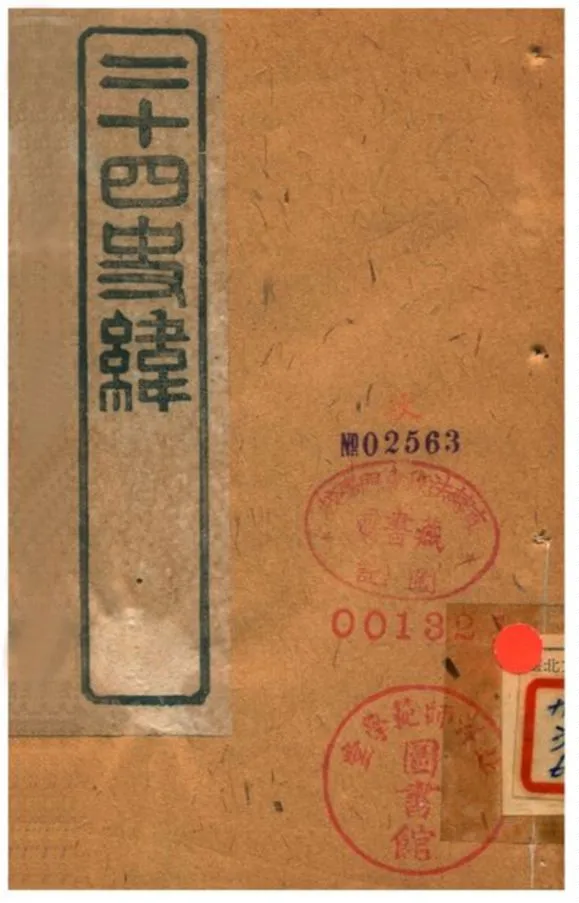 《二十四史緯》 作者:(清) 1903年  PDF下载-汉笺公版书