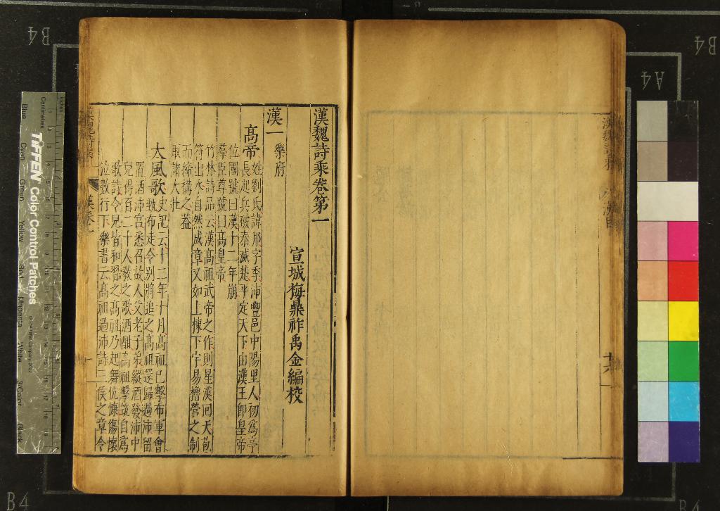 《八代詩乘四十五卷吳詩一卷總録二卷末二卷》作者：(明萬曆)明梅鼎祚篹輯、明史起欽裁正、明劉文顯等閱  刻本  PDF下载-汉笺公版书