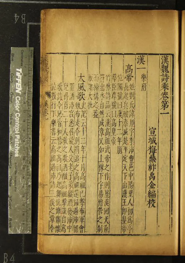 《八代詩乘四十五卷吳詩一卷總録二卷末二卷》作者：(明萬曆)明梅鼎祚篹輯、明史起欽裁正、明劉文顯等閱  刻本  PDF下载-汉笺公版书