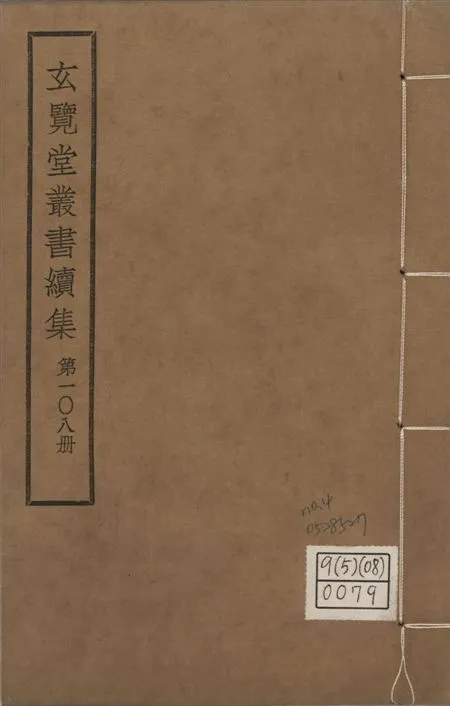 玄覽堂叢書. 續集 v.108 no.4 1947年 作者:(明)何士晉撰 PDF下载-汉笺公版书