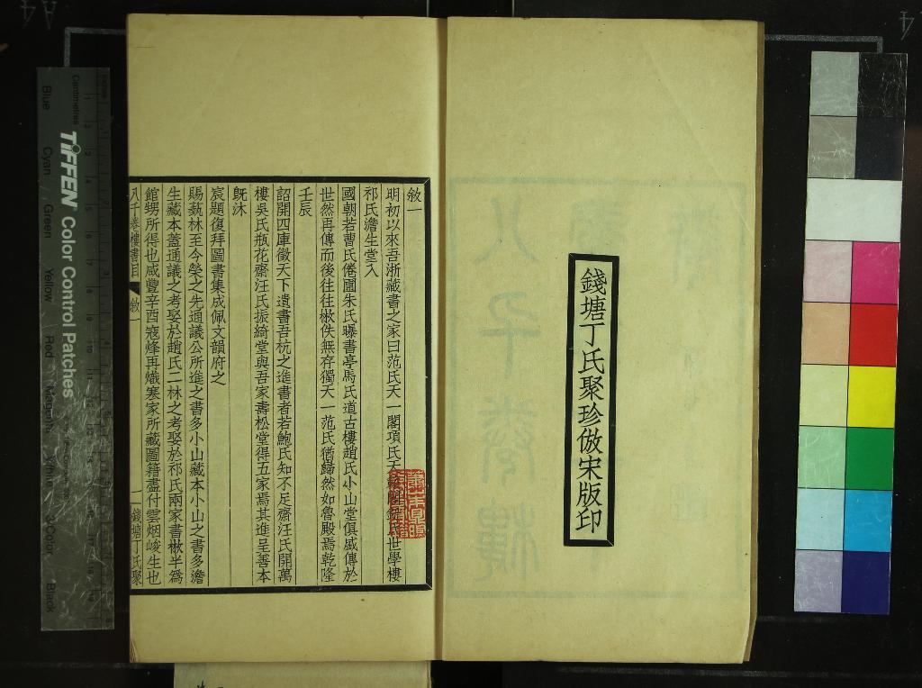 《八千卷樓書目二十卷》作者：(民國)清丁丙藏、民國丁立中編  鉛印本  PDF下载-汉笺公版书