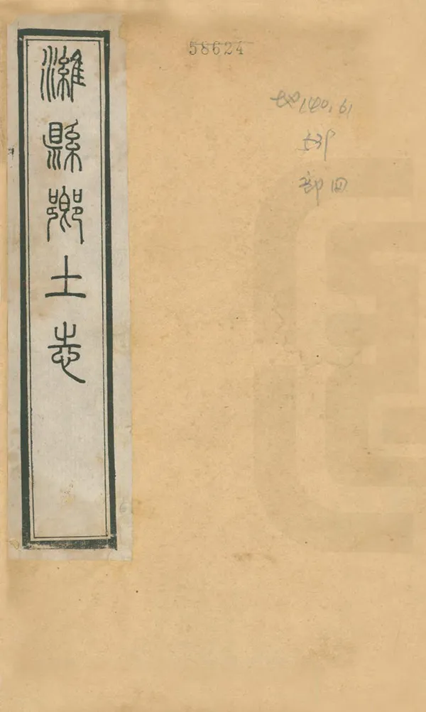《濰縣鄉土志》编撰：宋朝桢 清光緒33年[1907] PDF下载-汉笺公版书