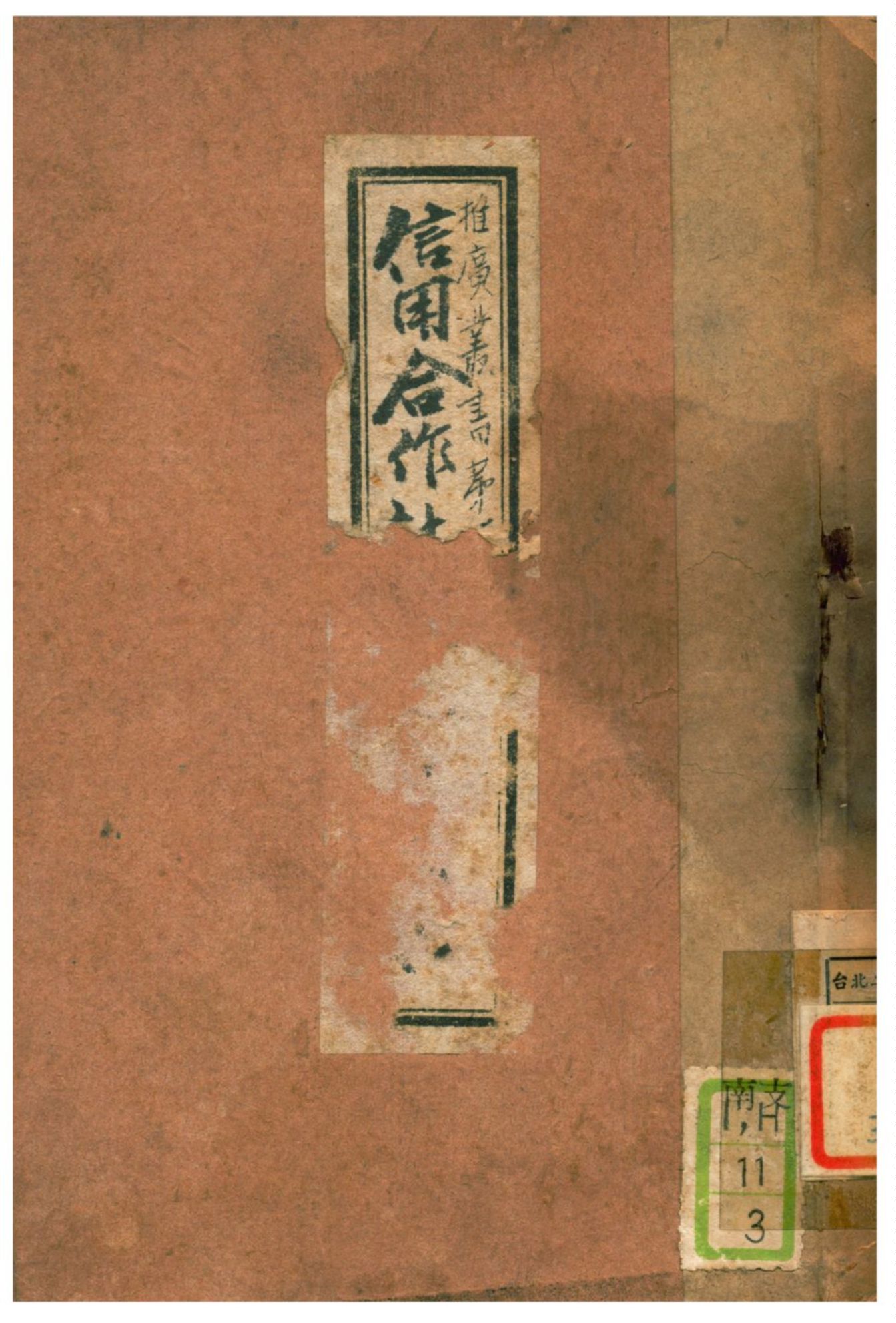 《信用合作社經營須知》 作者:楊明棟編著 不詳年  PDF下载-汉笺公版书