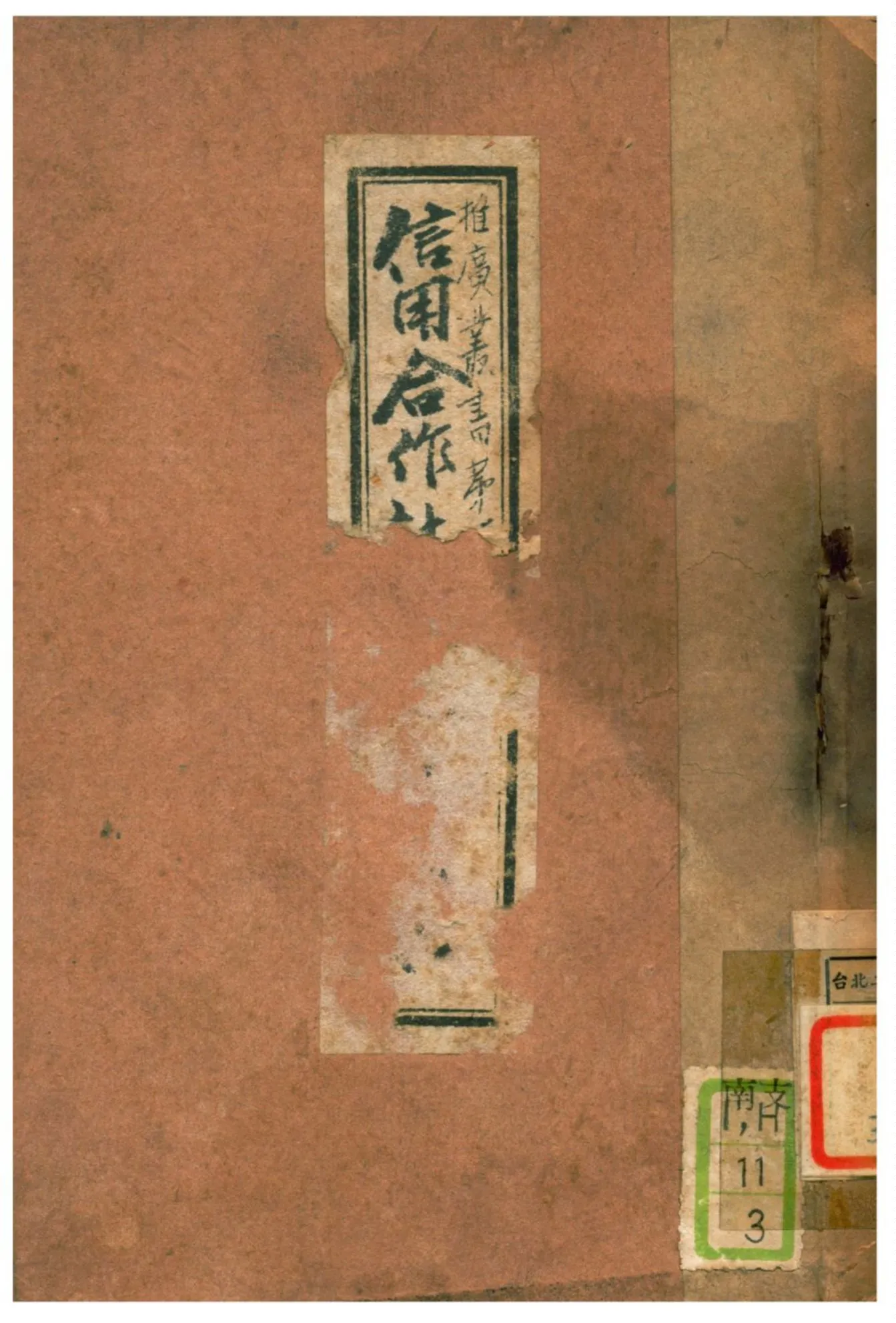 《信用合作社經營須知》 作者:楊明棟編著 不詳年  PDF下载-汉笺公版书