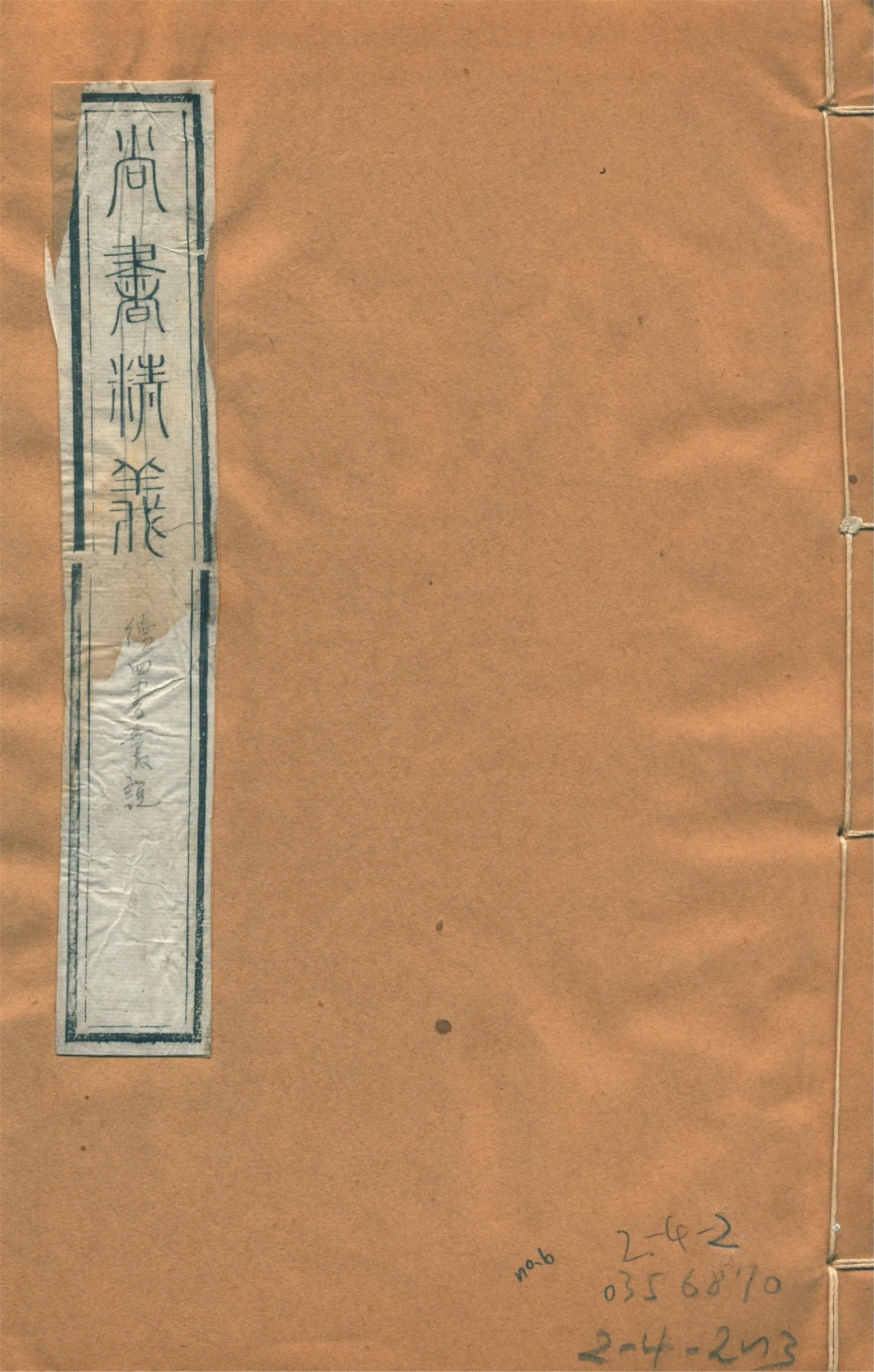 《讀四書叢說 八卷 no.6》 作者:(元)許謙撰 1922年  PDF下载-汉笺公版书