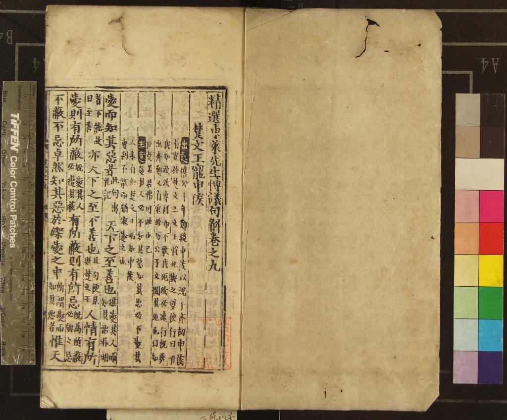 《精選東萊先生博議句解□□卷》作者：(明)宋呂祖謙撰、宋張成招注  刻本  PDF下载-汉笺公版书