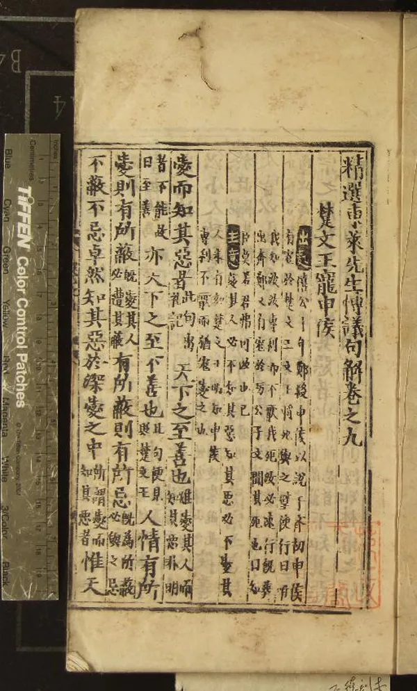 《精選東萊先生博議句解□□卷》作者：(明)宋呂祖謙撰、宋張成招注  刻本  PDF下载-汉笺公版书