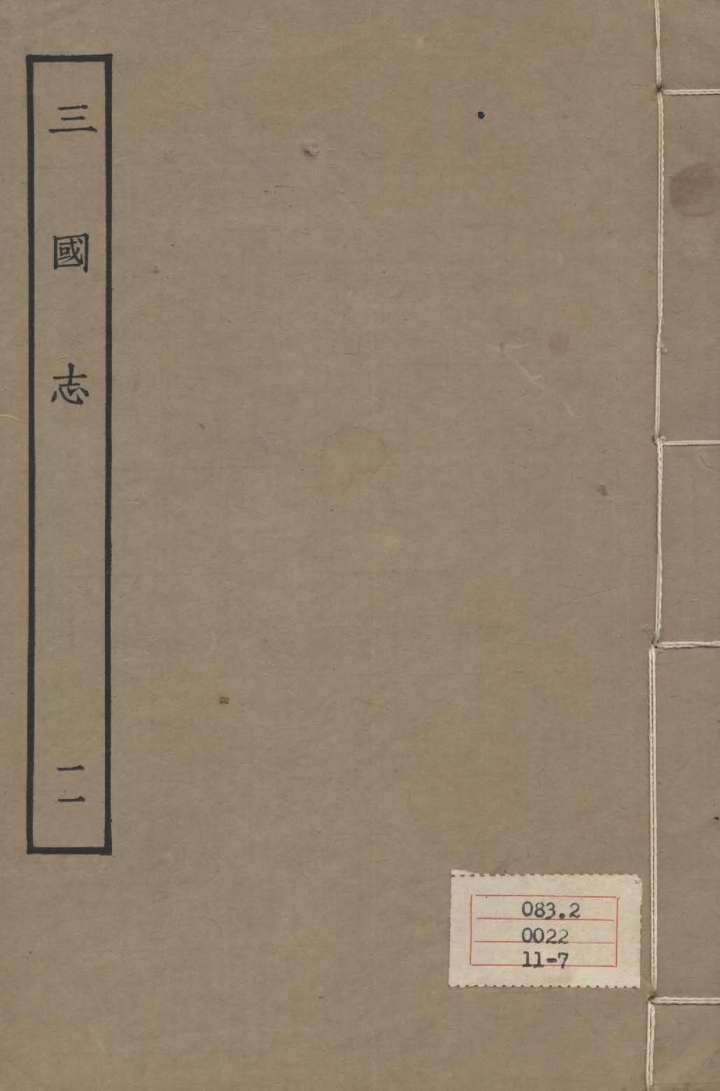 《百衲本二十四史 v.11》 作者:陳壽撰 1931年  PDF下载-汉笺公版书