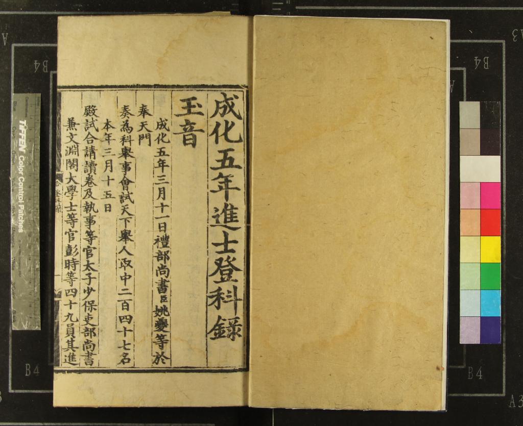 《成化五年進士登科錄一卷》作者：(明成化)  刻本  PDF下载-汉笺公版书