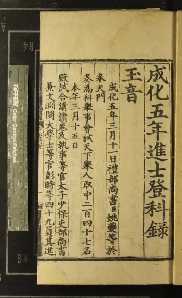 《成化五年進士登科錄一卷》作者：(明成化)  刻本  PDF下载-汉笺公版书