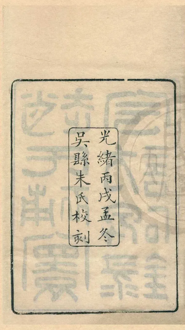 《補寰宇訪碑錄五卷失編一卷附刊誤一卷》作者：(清光緒)清趙之謙、籑集、清、沈樹鏞、覆勘、清朱記榮校訂  刻本  PDF下载-汉笺公版书