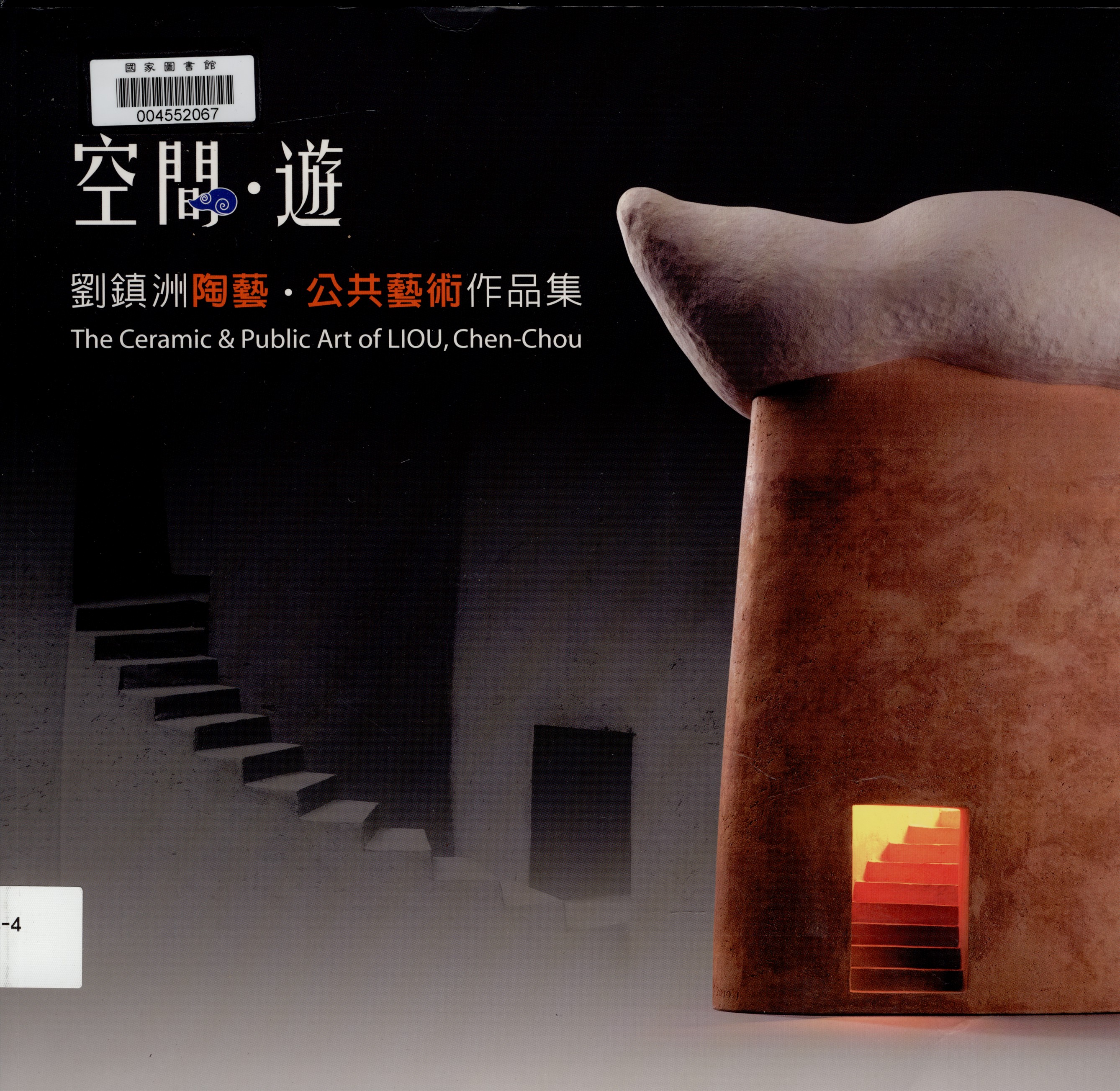 《空間遊》 作者:郭恬氳主編 2013年  PDF下载-汉笺公版书