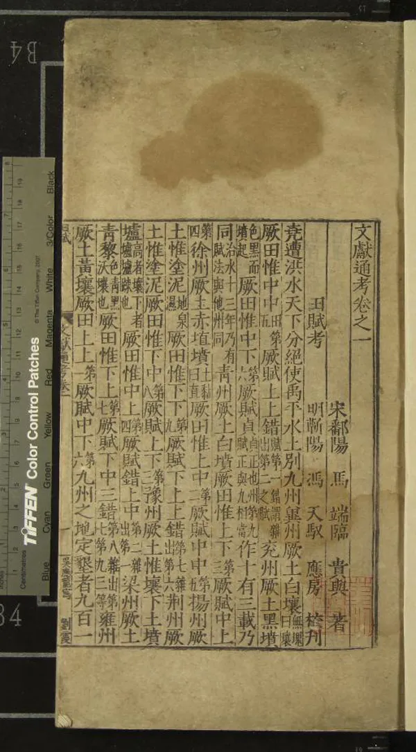 《文獻通考三百四十八卷》作者：(明嘉靖)元馬端臨著、明馮天馭校刊  刻本  PDF下载-汉笺公版书